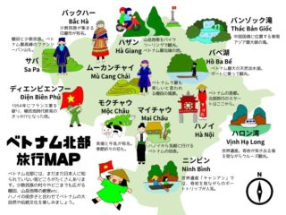 ベトナム北部の観光地を地図にまとめました♪

みなさん、どこへ行ったことがありますか？？

「ここ、知らないな～」という場所があったら、調べてみてください😊

#イージーステイハノイ
#ハノイ観光
#hanoimap 
#ベトナム観光スポット
#バンゾック滝
#バベ湖
#ハロン湾
#ハノイ
#ニンビン
#チャンアン
#ハザン
#ムーカンチャイ
#マイチャウ
#モクチャウ
#バックハー
#サパ
#ディエンビエンフー